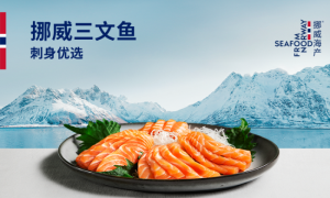 解析三文鱼品牌背后：零售商为何青睐挪威三文鱼？