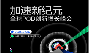 XpandBoom受邀出席全球POD创新增长大会