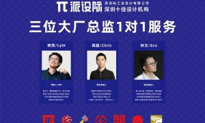 产品设计如何突破同质化？深圳派设际的差异化创新方法论