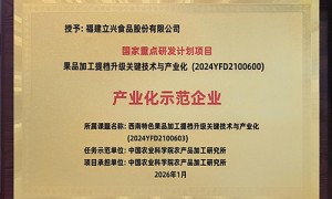 立兴食品：FD冻干技术驱动大健康食品解决方案