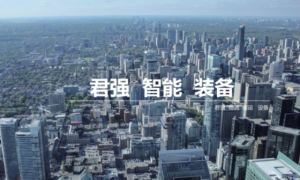 君强智能助力企业智能仓储升级！